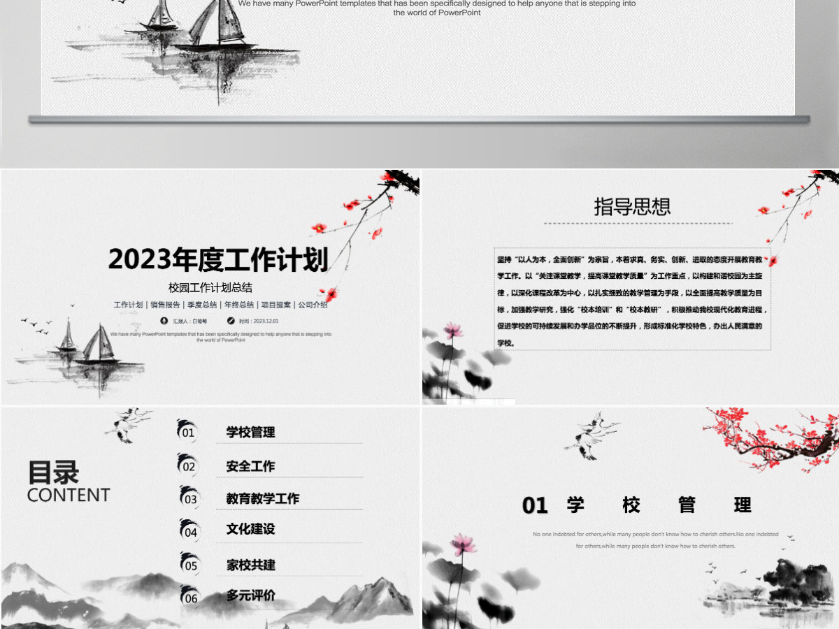 2023年度工作计划-校园工作总结 2023年度工作计划-校园工作总结