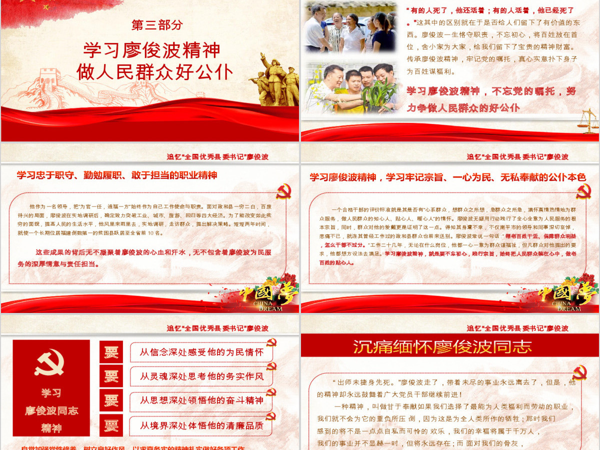 向廖俊波同志学习当合格好干部微党课PPT 向廖俊波同志学习当合格好干部微党课PPT