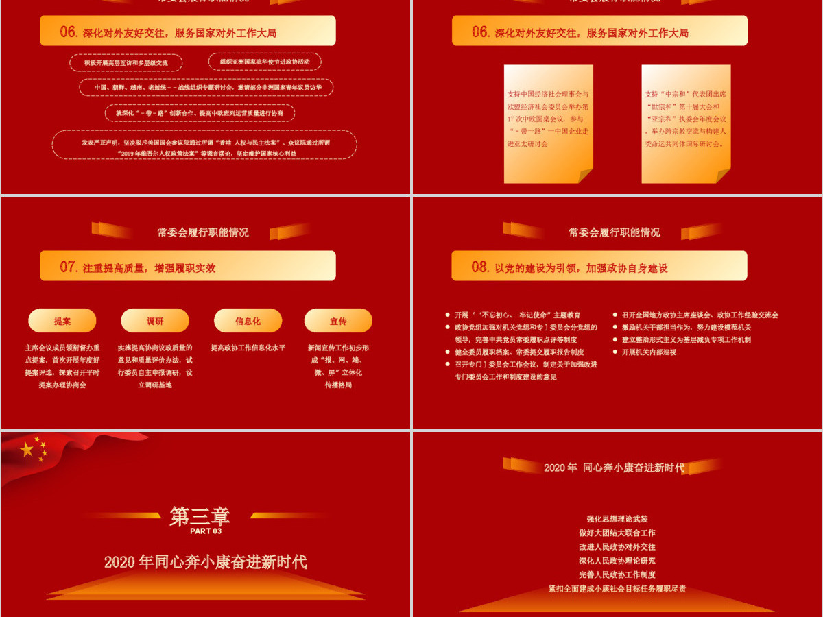 2020年聚焦全国两会PPT 2020年聚焦全国两会PPT