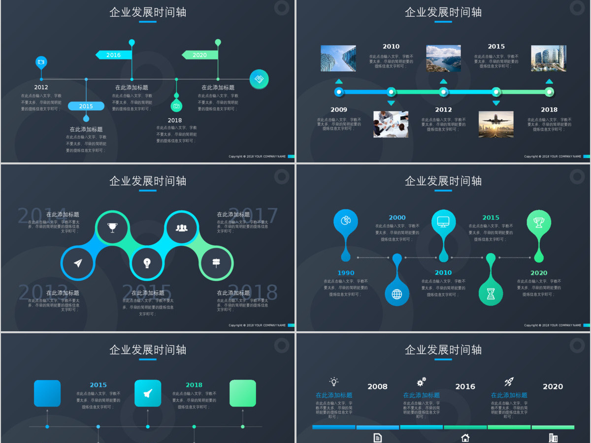 商务时间轴企业发展历程公司简介ppt模板 商务时间轴企业发展历程公司简介ppt模板
