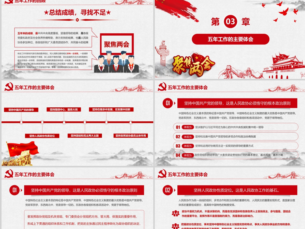 2018聚焦两会之政协十三届一次会议解读党政党课学习工作汇报PPT模板