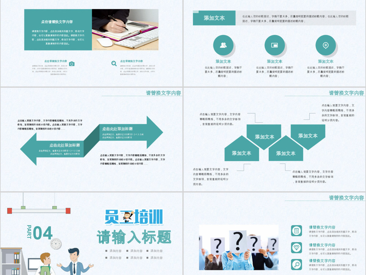 卡通简约求职季企业新员工培训PPT