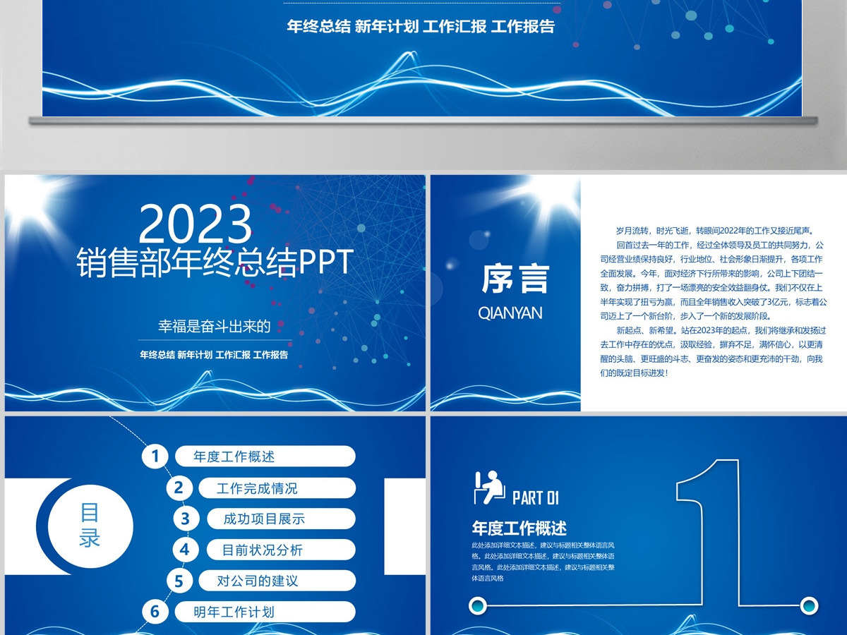 2023商务销售部年终总结动态PPT
