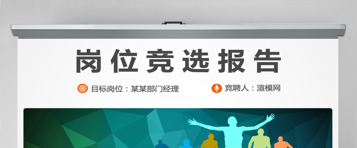 高端竞选ppt模板幻灯片下载 高端竞选ppt模板幻灯片下载