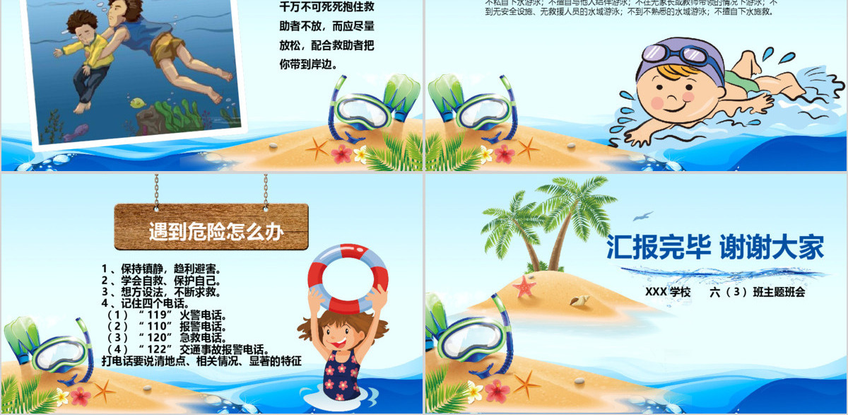 暑期儿童小学生防溺水安全教育PPT模板