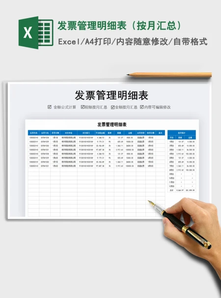 2021年发票管理明细表(按月汇总) 2021年发票管理明细表(按月汇总)