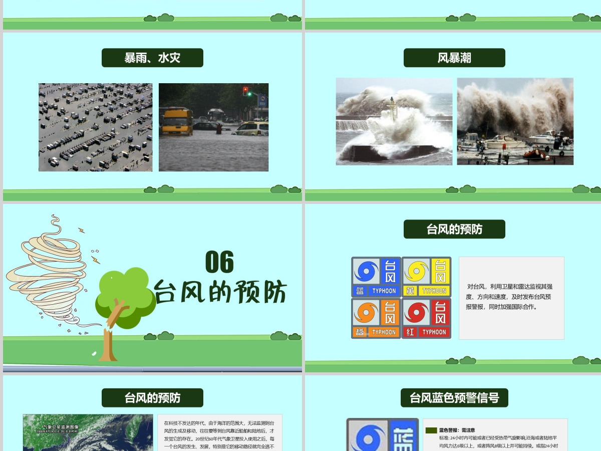 原创防御台风防汛抗洪知识教育讲座PPT模板-版权可商用