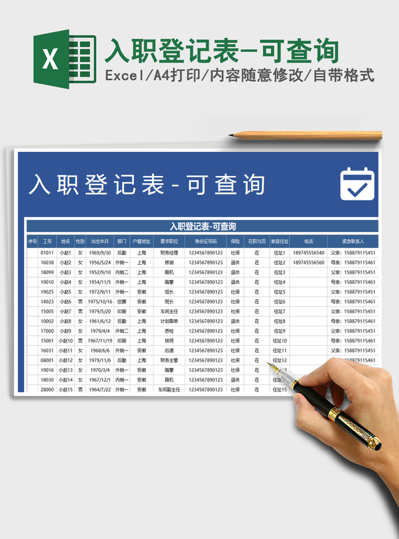 2021年入职登记表-可查询