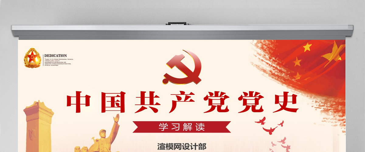 中国共产党党史PPT-含讲稿