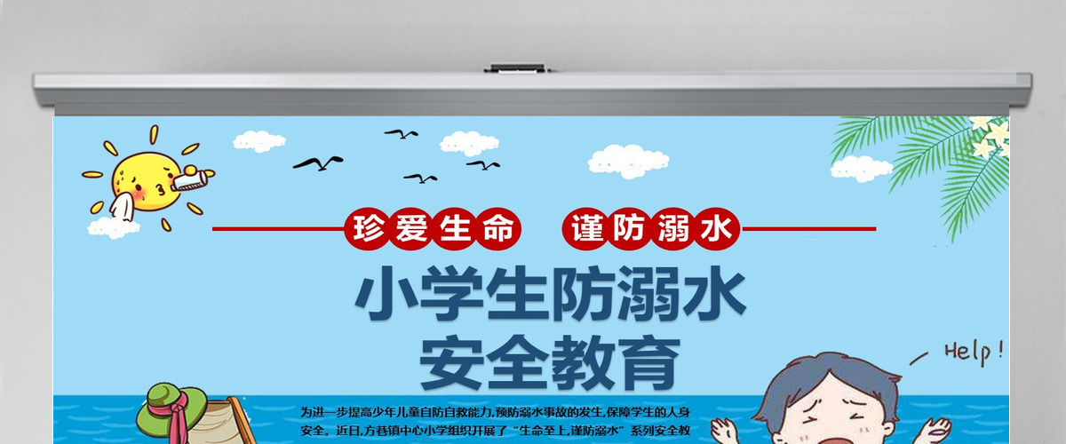 2022珍爱生命谨防溺水卡通风中小学生防溺水安全教育主题班会课件模板PPT