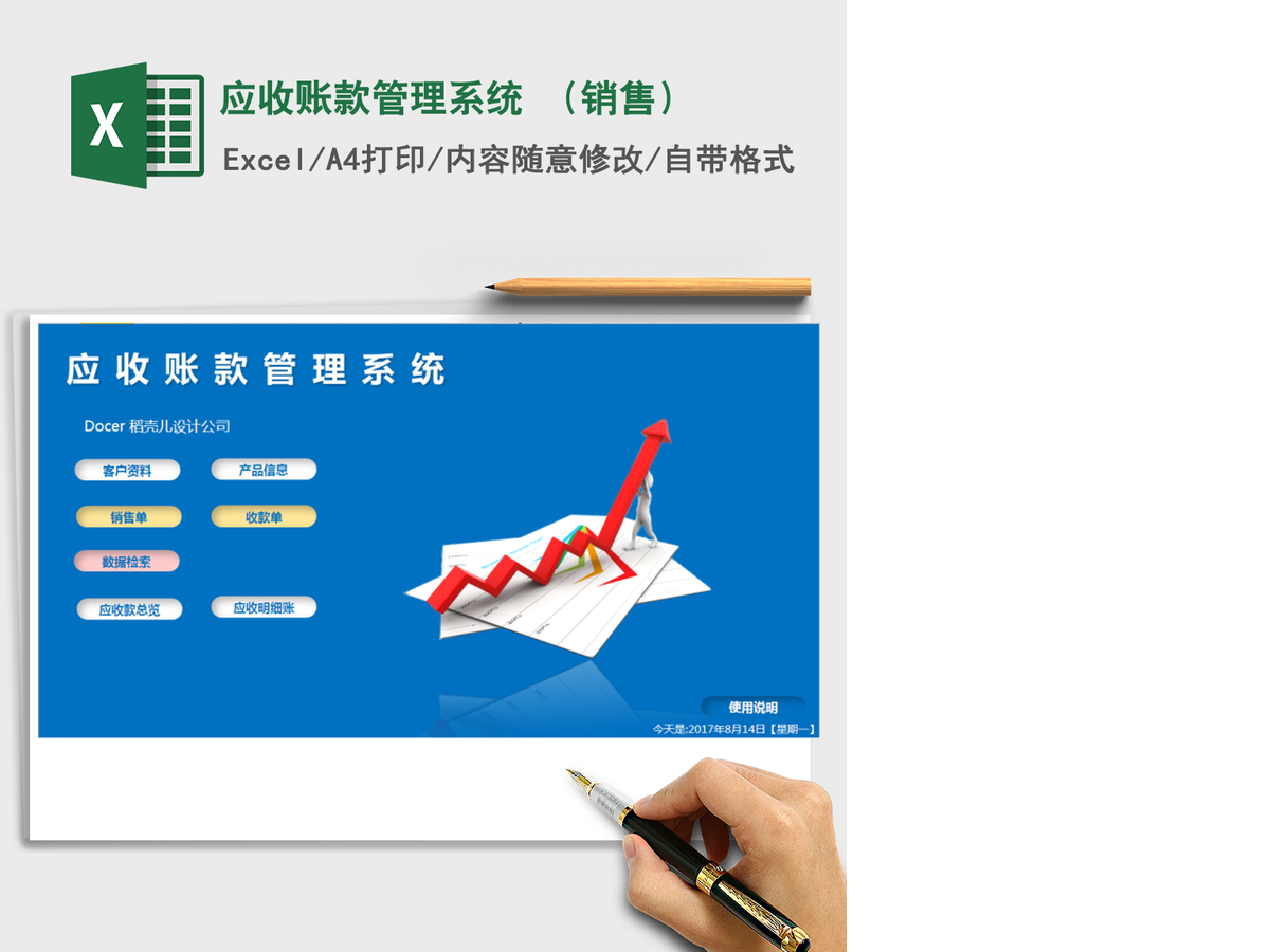 2021年应收账款管理系统 （销售）