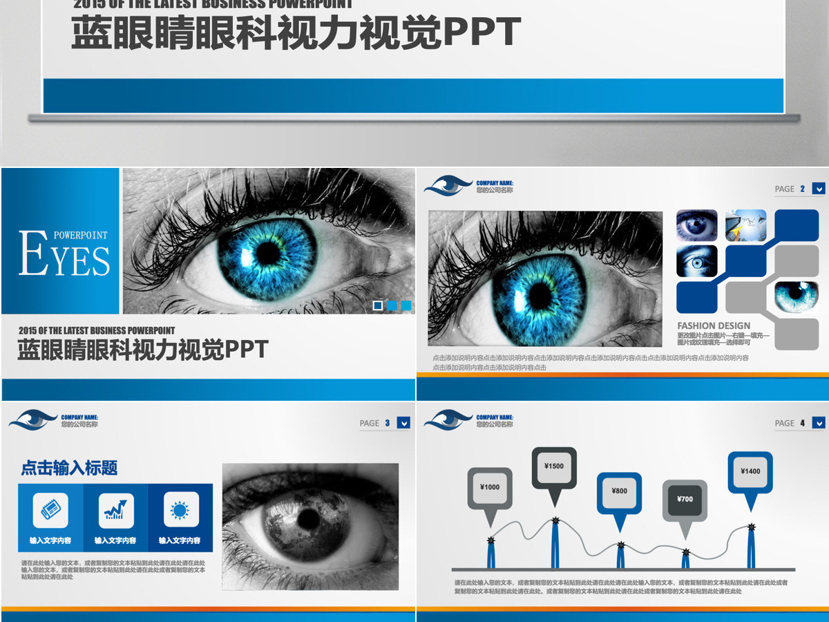 原创蓝眼睛眼科视觉视力洞察力商务通用PPT-版权可商用 原创蓝眼睛眼科视觉视力洞察力商务通用PPT-版权可商用