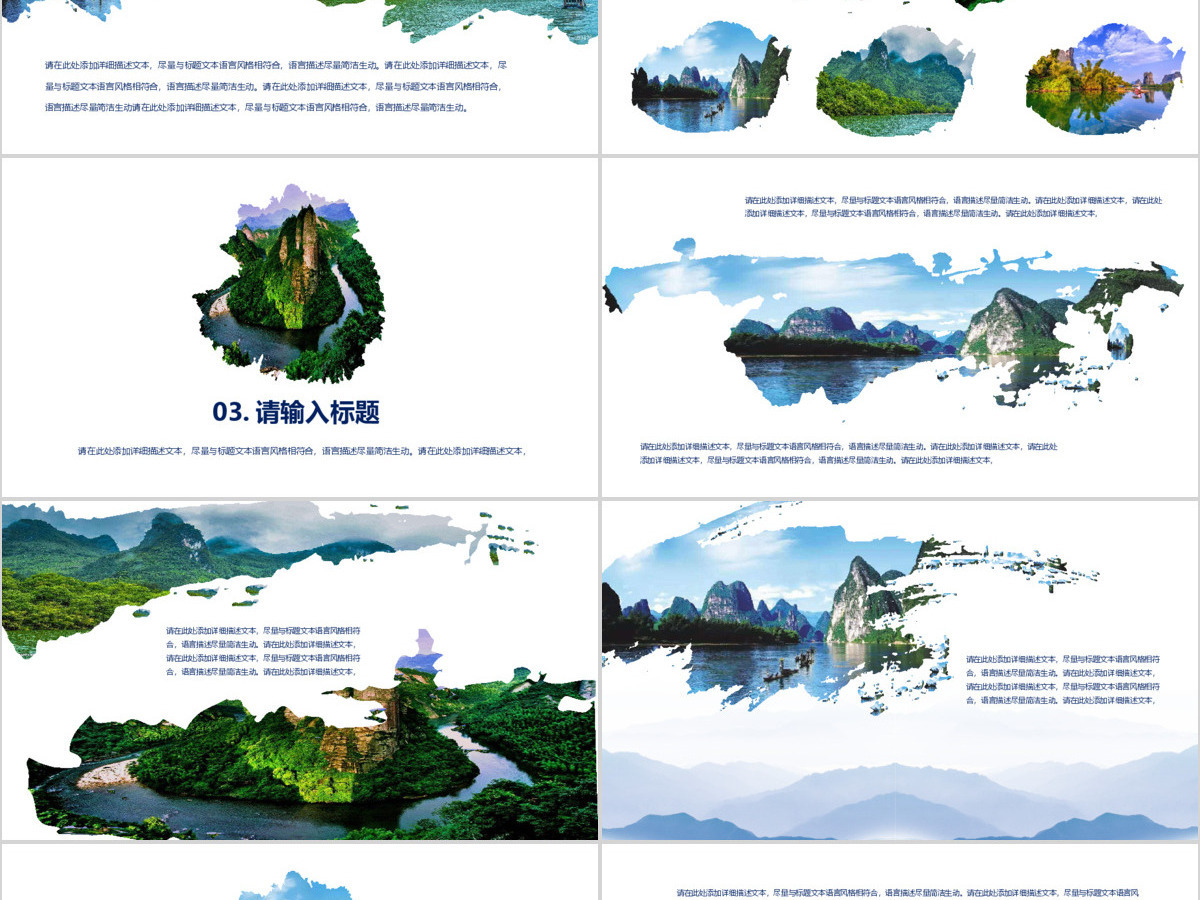 桂林山水旅游纪念相册PPT模板 桂林山水旅游纪念相册PPT模板