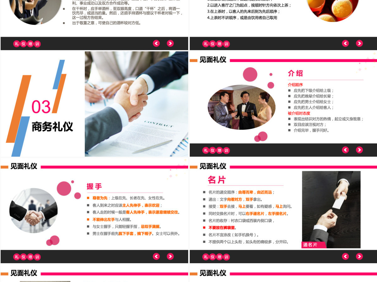 商务礼仪PPT模板谈判电话着装接待的礼仪