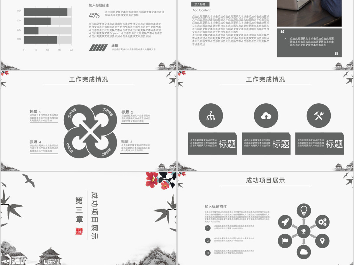 中国复古风工作总结计划通用PPT动态模板 中国复古风工作总结计划通用PPT动态模板