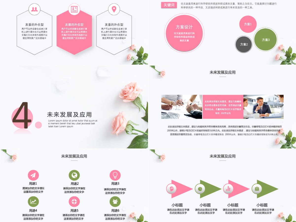 极简小清新花纹毕业答辩PPT模板