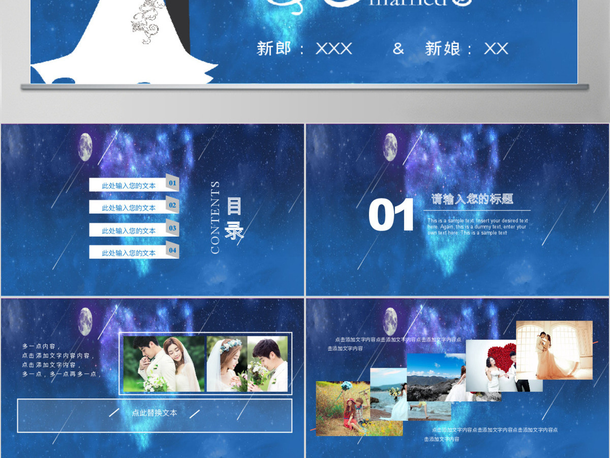 星空背景婚礼庆典相册婚庆策划ppt模板 星空背景婚礼庆典相册婚庆策划ppt模板