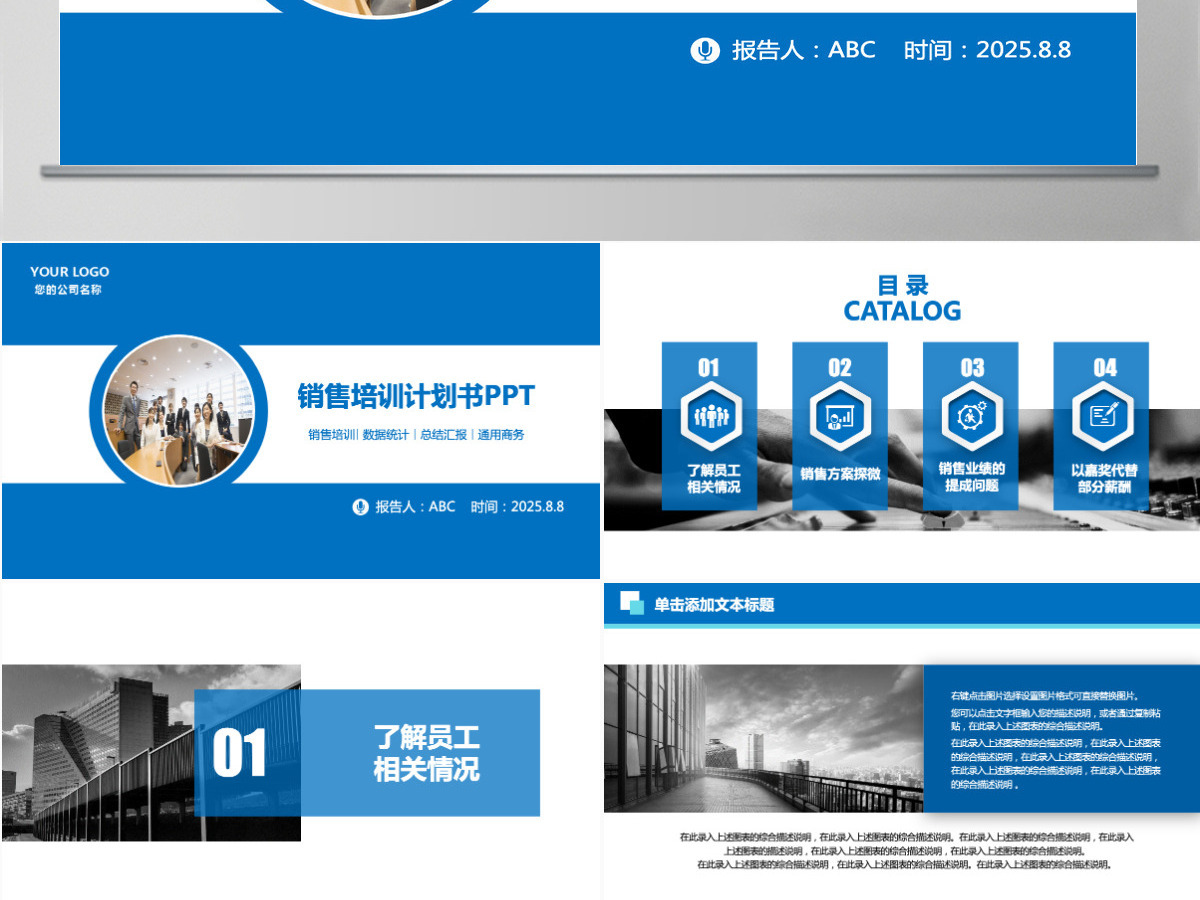 企业销售培训计划书PPT模板