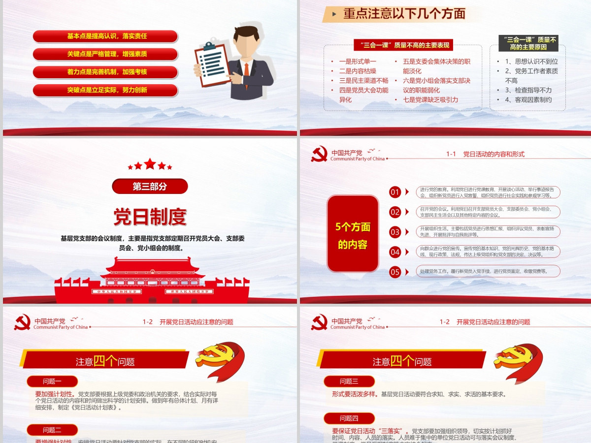 2020年简约中国风党支部七项组织生活制度民生生活专题党课PPT模板