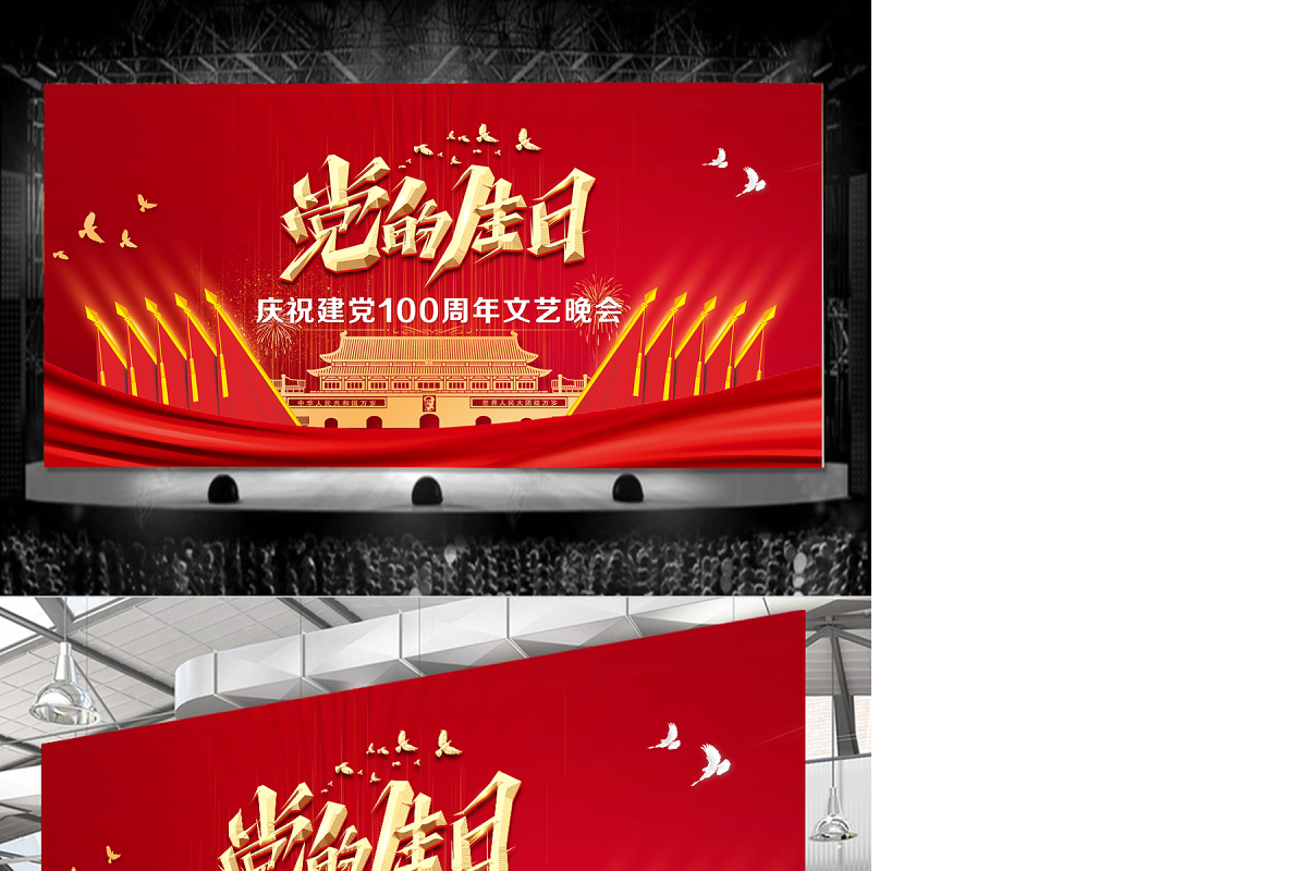 2021七一党的生日庆祝建党100周年文艺晚会舞台背景模板