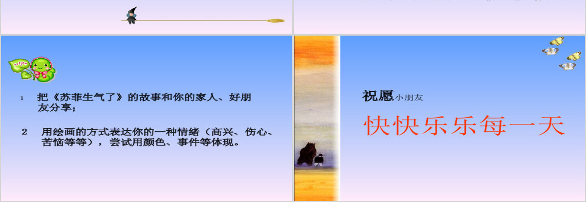 苏菲生气了幼儿绘本教育课件