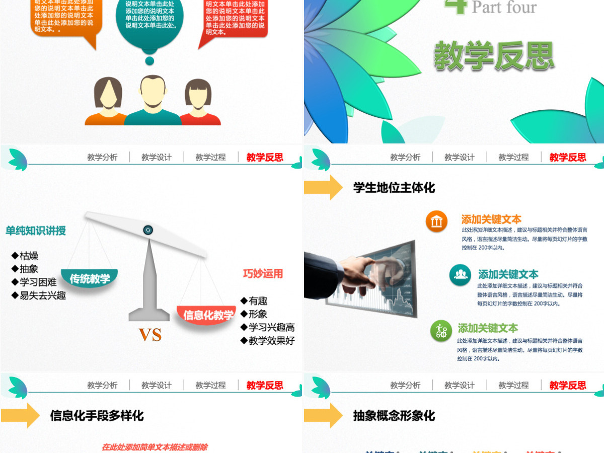 简洁大气信息化教学设计说课PPT课件模板幻灯片