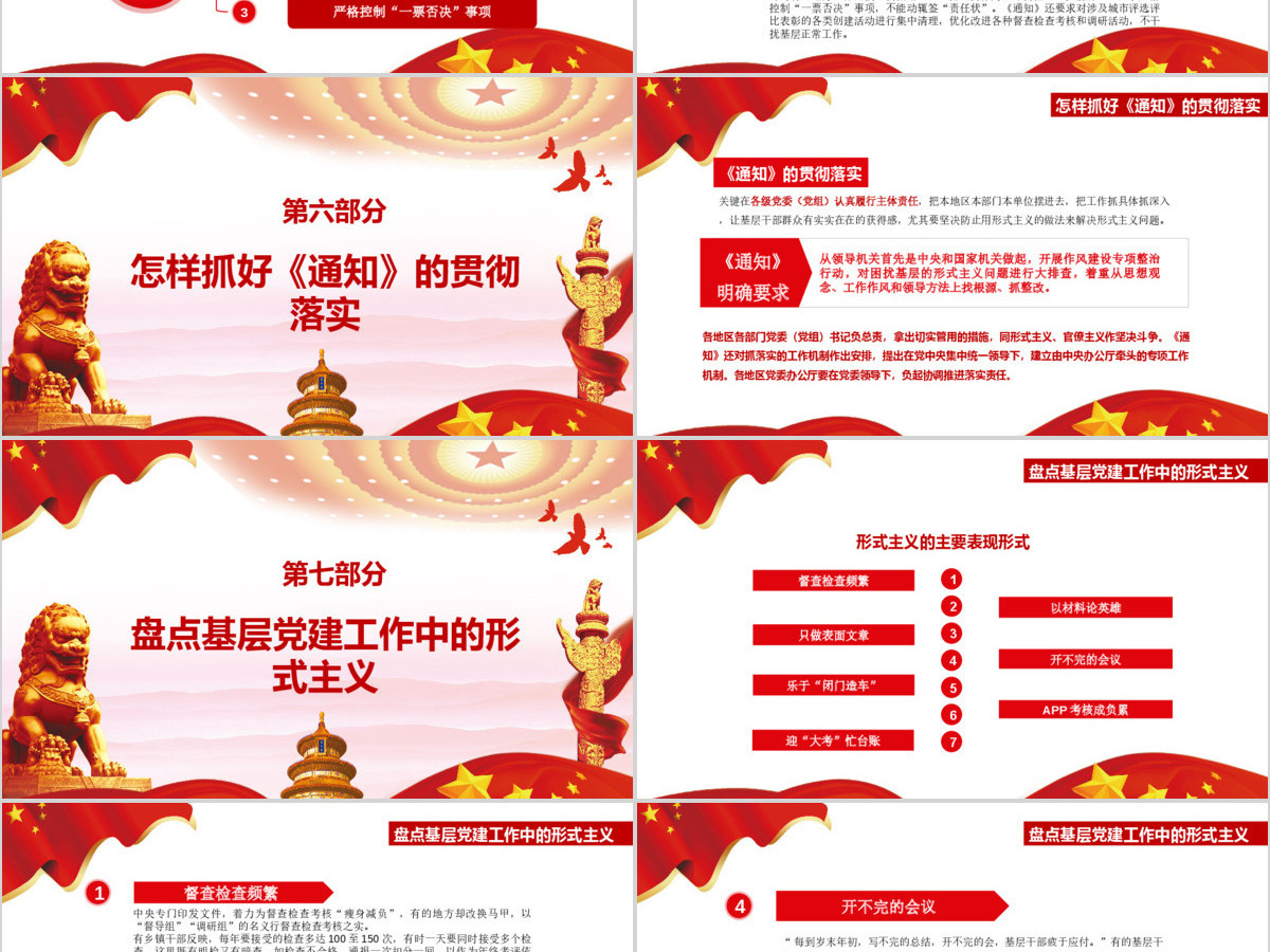 红色大气党政关于解决形式主义突出问题为基层减负的通知党课通用PPT 红色大气党政关于解决形式主义突出问题为基层减负的通知党课通用PPT