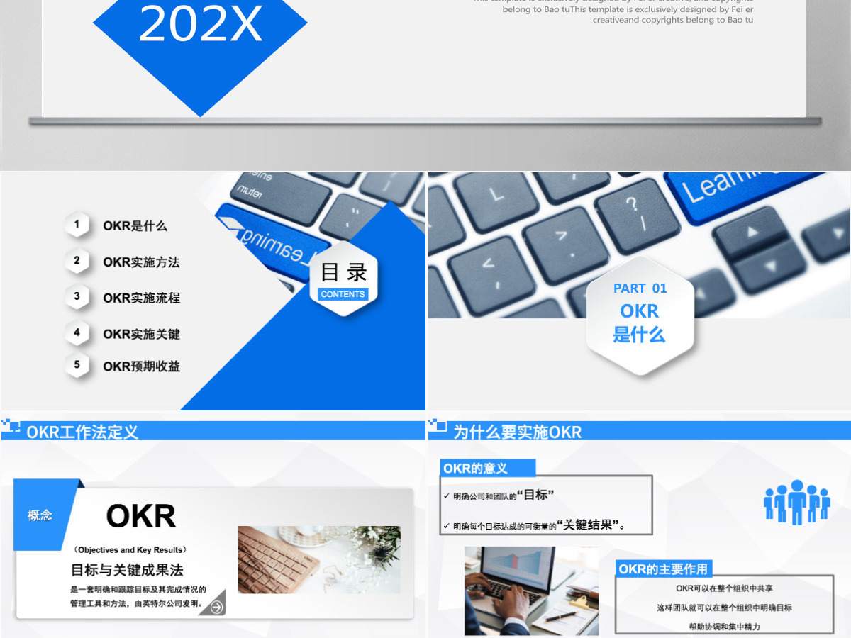 企业培训之OKR工作法目标与关键结果法PPT模板 企业培训之OKR工作法目标与关键结果法PPT模板