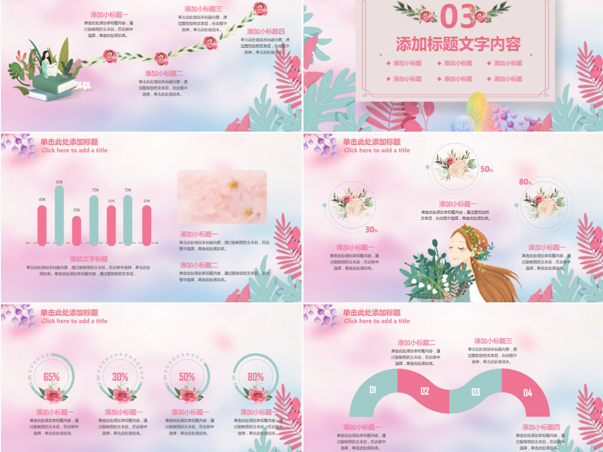 原创粉色温馨美丽女人妇女节工作总结PPT模板-版权可商用