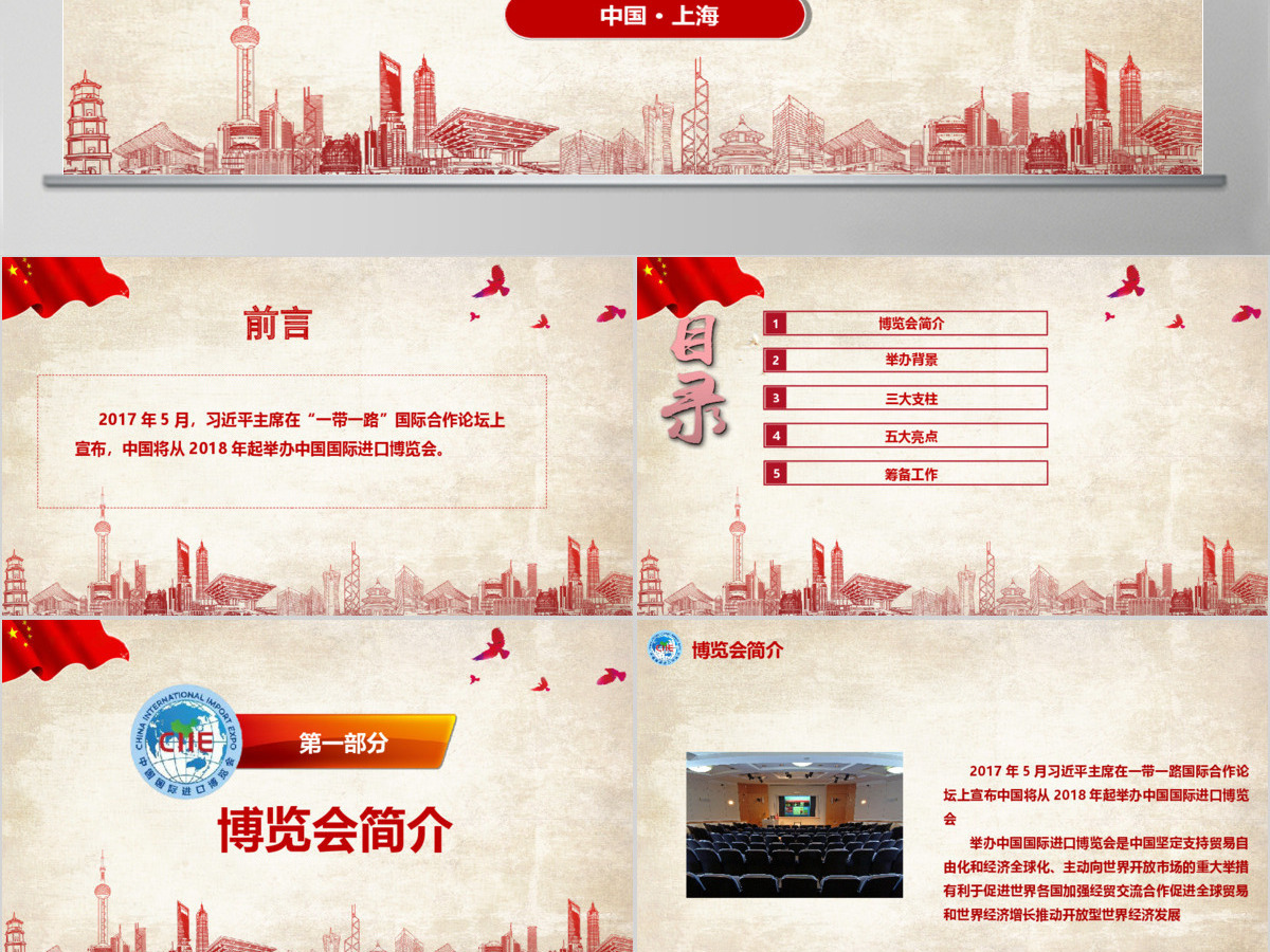 中国风国际进口博览会PPT模板 中国风国际进口博览会PPT模板