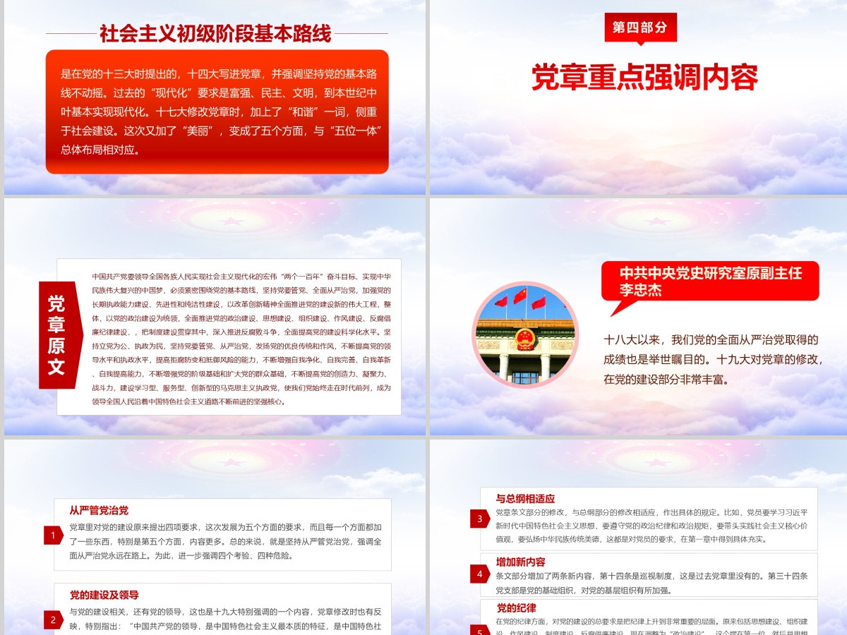 十九大新党章学习解读PPT中国共产党章程PPT--含讲稿 十九大新党章学习解读PPT中国共产党章程PPT--含讲稿