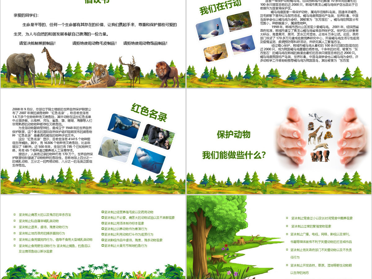卡通风格世界动物保护日PPT模版 卡通风格世界动物保护日PPT模版
