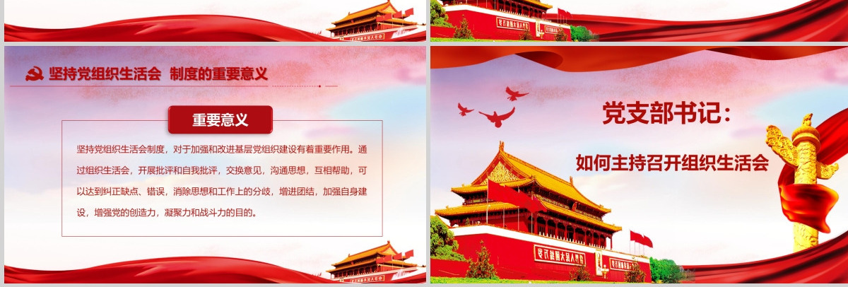 红色简洁大气微党课基层党支部党员组织生活会学习模板
