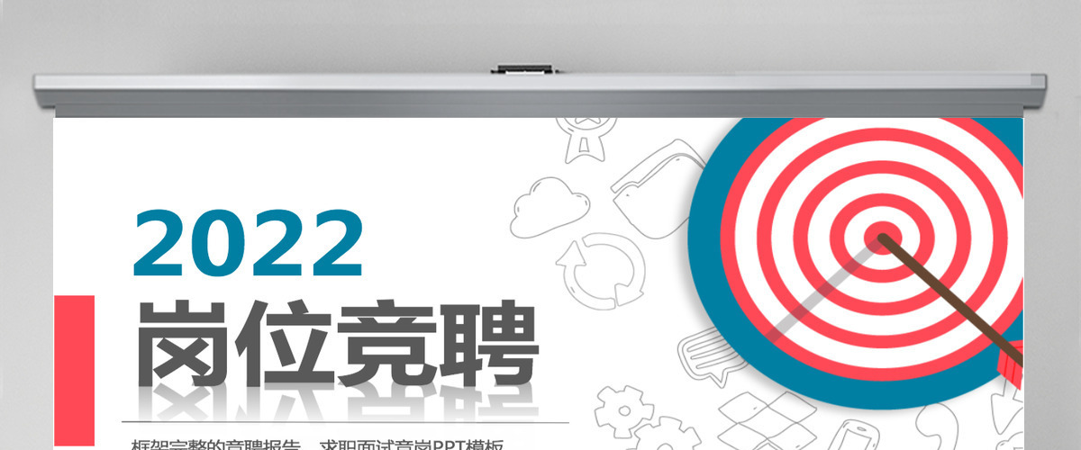 2022竞聘双色精致风个人简历模板求职面试竞岗内部岗位竞聘汇报模板PPT 2022竞聘双色精致风个人简历模板求职面试竞岗内部岗位竞聘汇报模板PPT