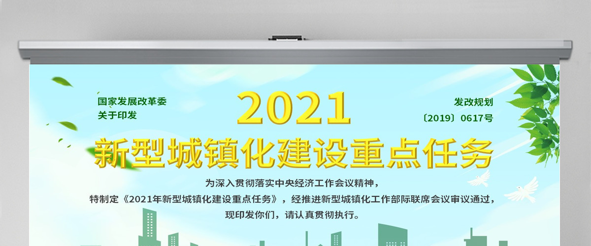 原创2021年新型城镇化建设重点任务PPT-版权可商用 原创2021年新型城镇化建设重点任务PPT-版权可商用