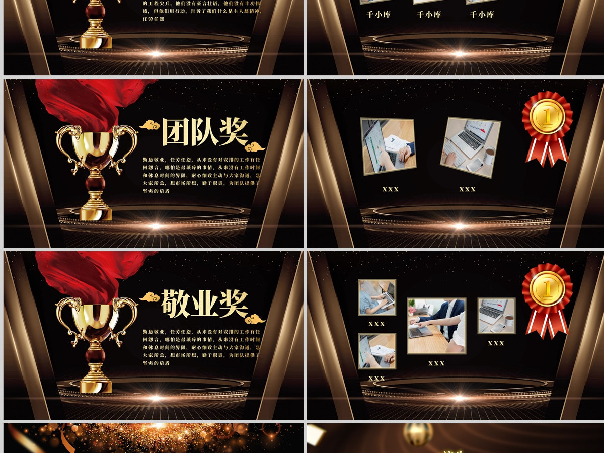 新征程创未来2023兔年黑金奢华企业年会颁奖典礼PPT模板