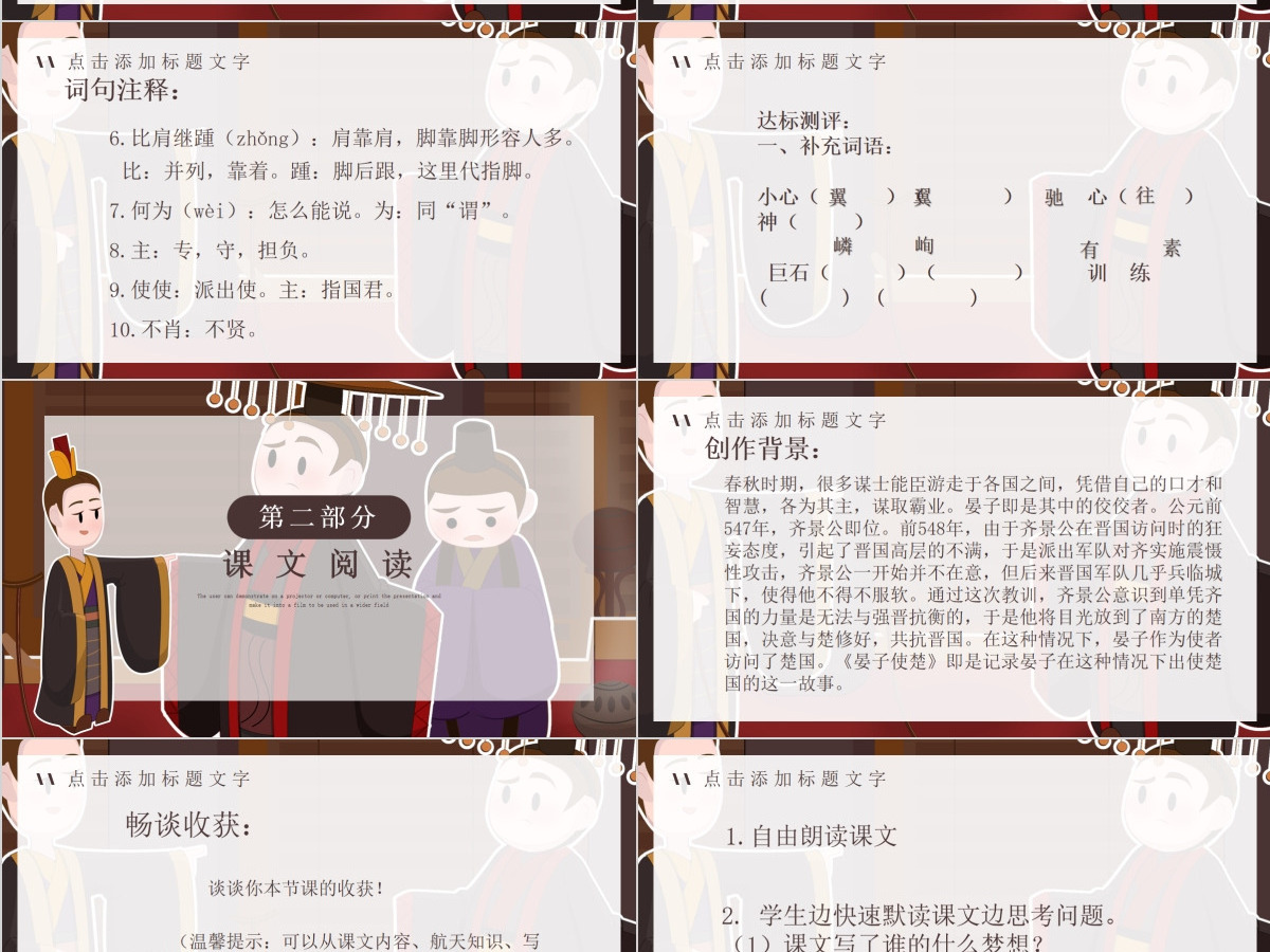 五年级语文晏子使楚PPT课件