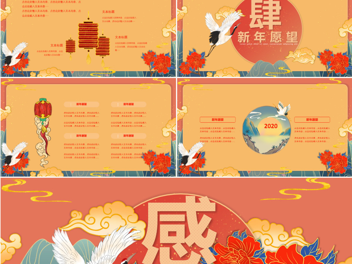 国潮古风典雅中国传统节日元旦节班会PPT模板