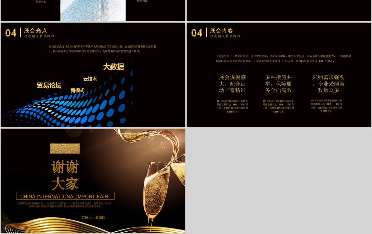 2019 黑金风中国国际首届进口博览会PPT模板