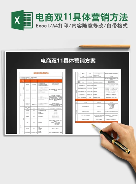 2021年电商双11具体营销方法 2021年电商双11具体营销方法