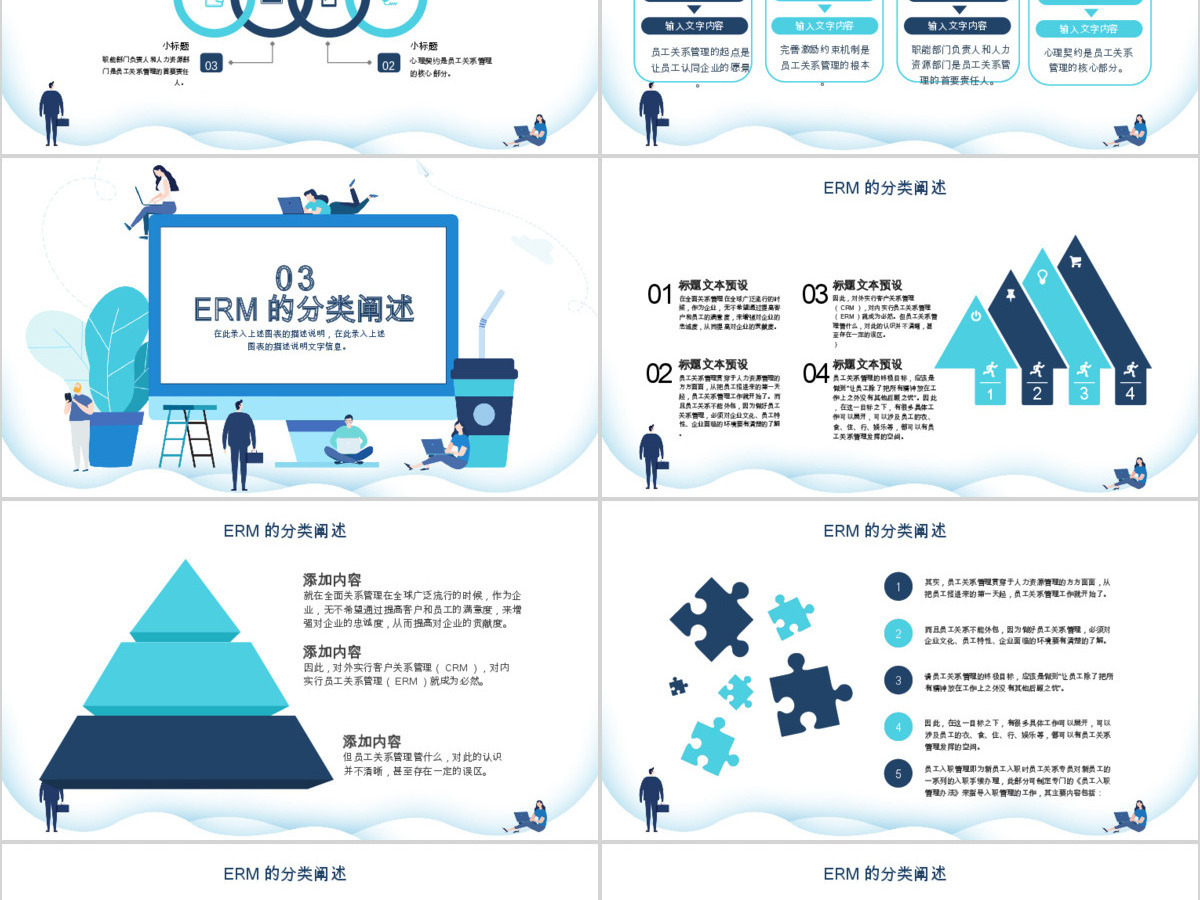商务企业员工管理人力资源培训PPT模板 商务企业员工管理人力资源培训PPT模板