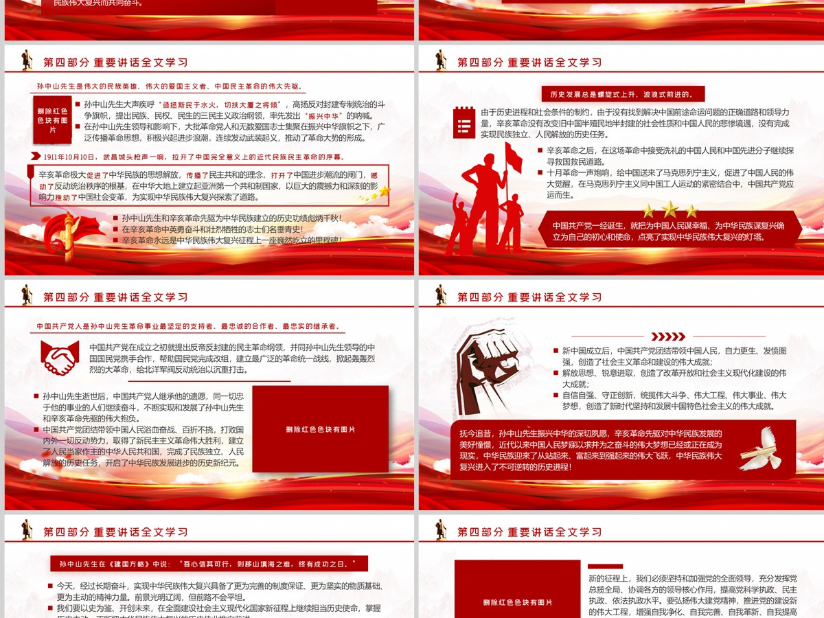 2021纪念辛亥革命110周年大会重要讲话精神学习ppt课件 2021纪念辛亥革命110周年大会重要讲话精神学习ppt课件