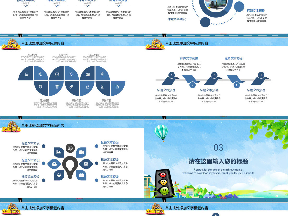 文明出行安全驾驶交警执法动态PPT