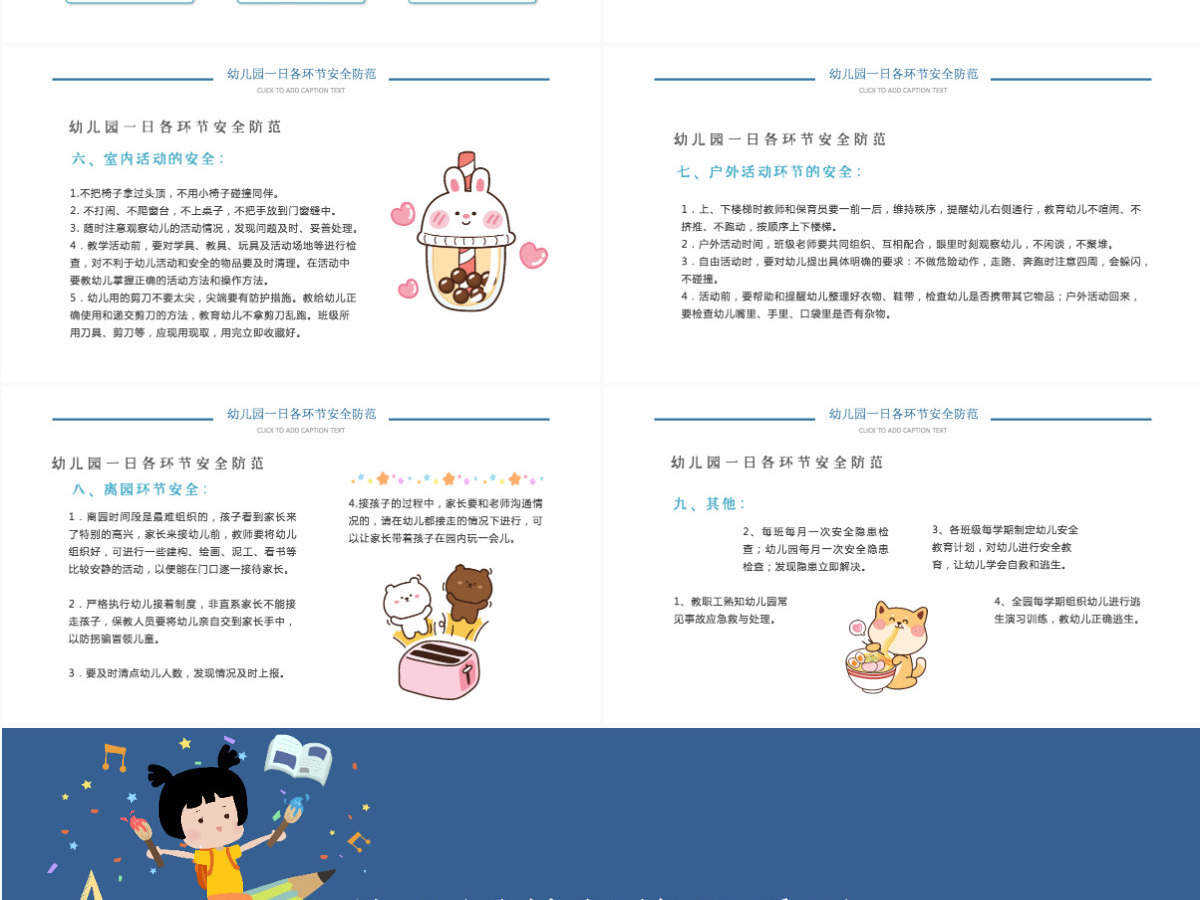 幼儿园教师培训PPT卡通创意幼师任职条件和工作要求及幼儿园安全教育宣教课件 幼儿园教师培训PPT卡通创意幼师任职条件和工作要求及幼儿园安全教育宣教课件