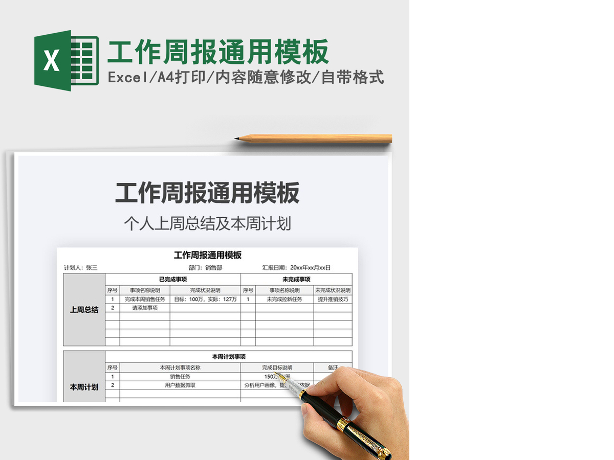 2021年工作周报通用模板 2021年工作周报通用模板