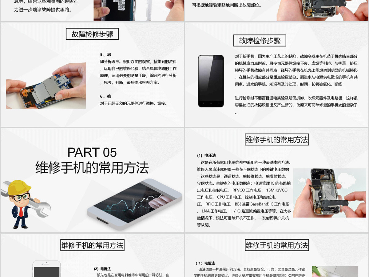 2019简约简单手机维修教程基础培训课件PPT模板 2019简约简单手机维修教程基础培训课件PPT模板