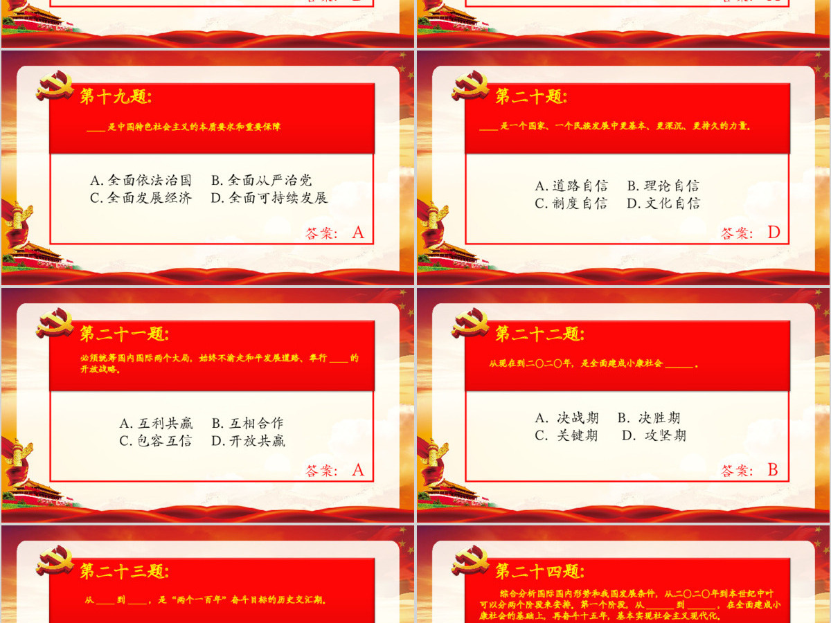 学习党的十九大精神100题知识竞赛PPT 学习党的十九大精神100题知识竞赛PPT