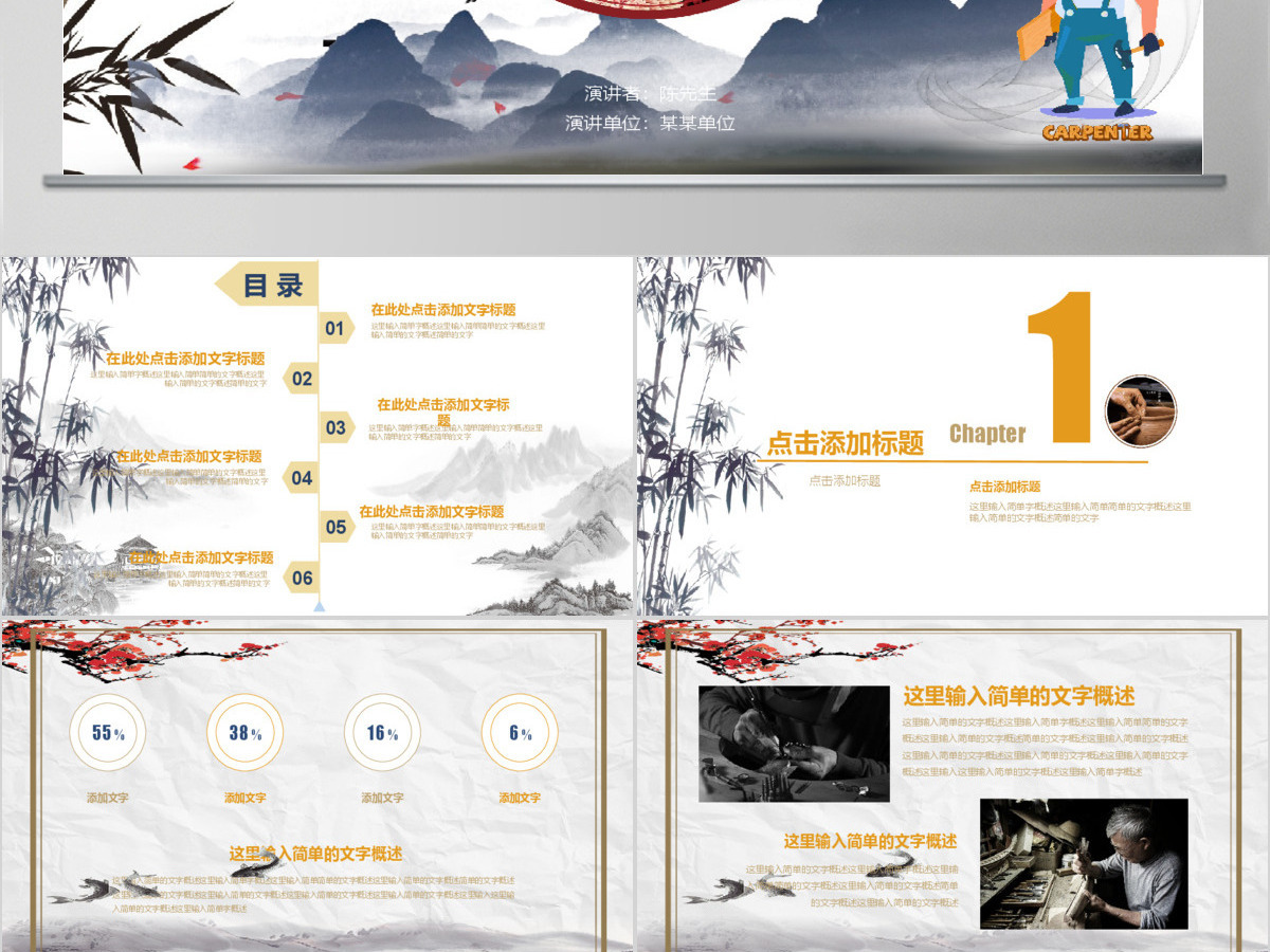 中国风简约水墨画工匠精神党课PPT模板 中国风简约水墨画工匠精神党课PPT模板