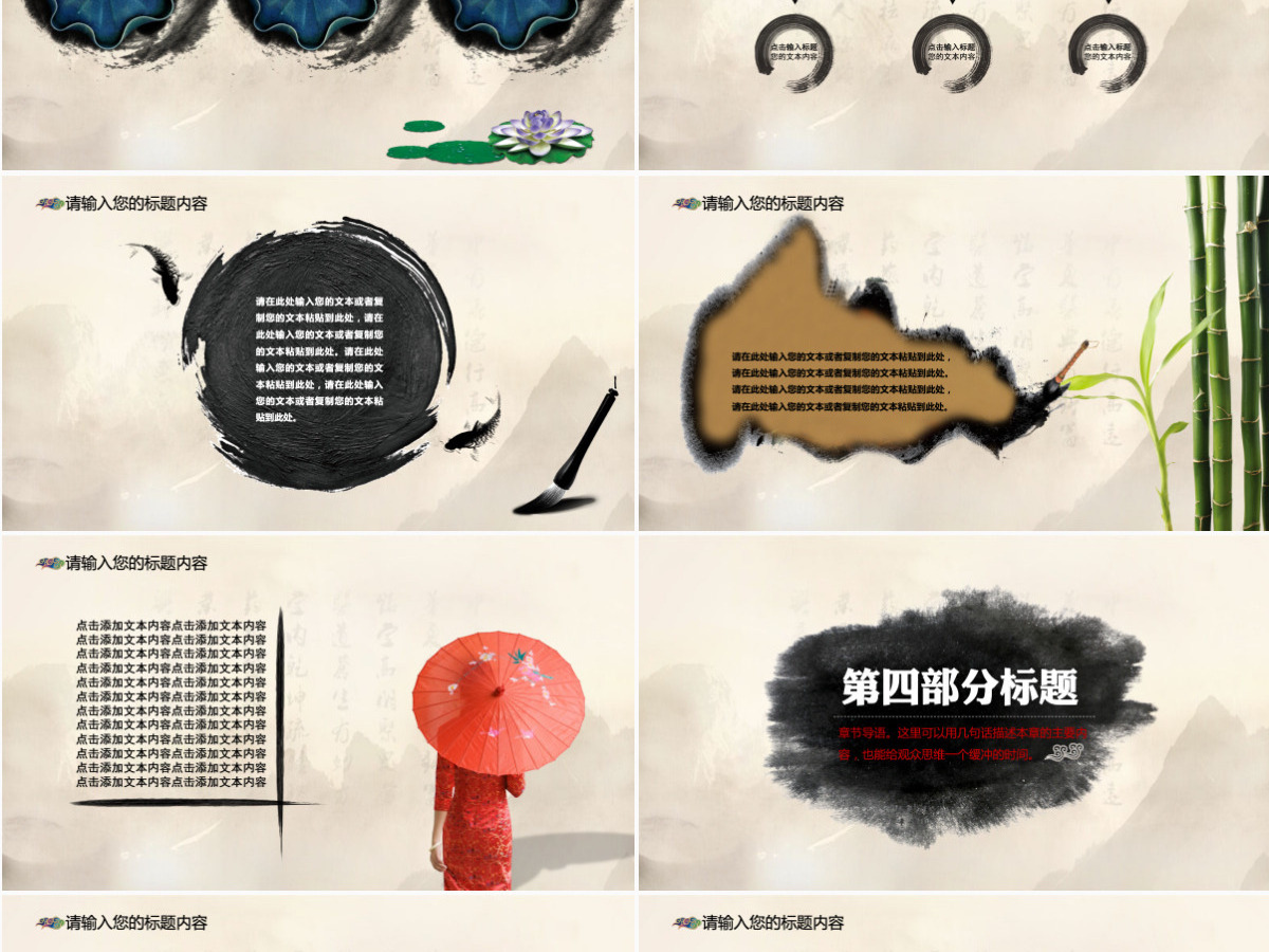 水墨中国风象棋动态PPT