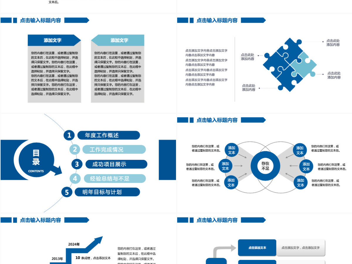 蓝色创意个性时尚年终计划PPT
